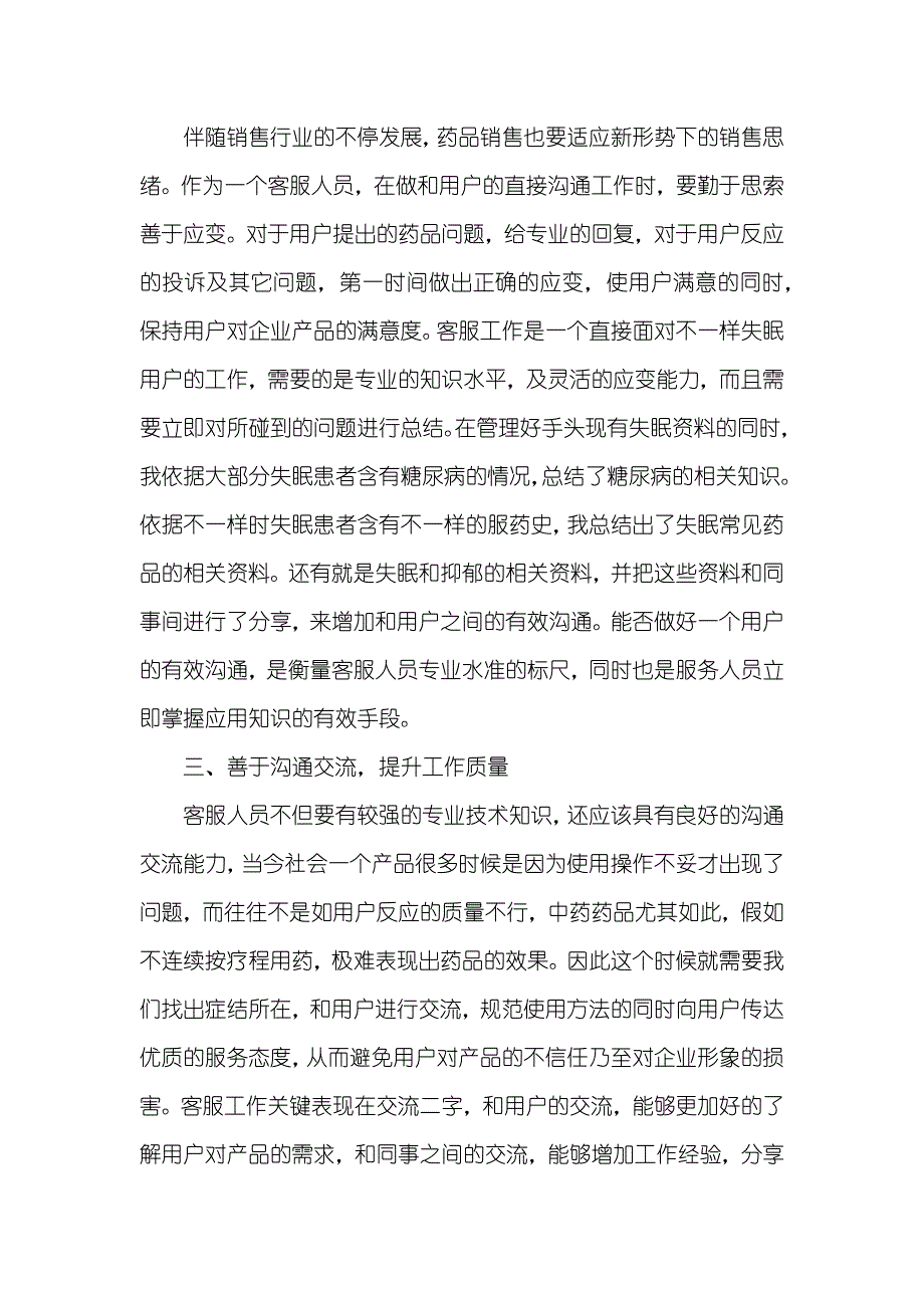 服装培训计划培训专员年度总结_第2页