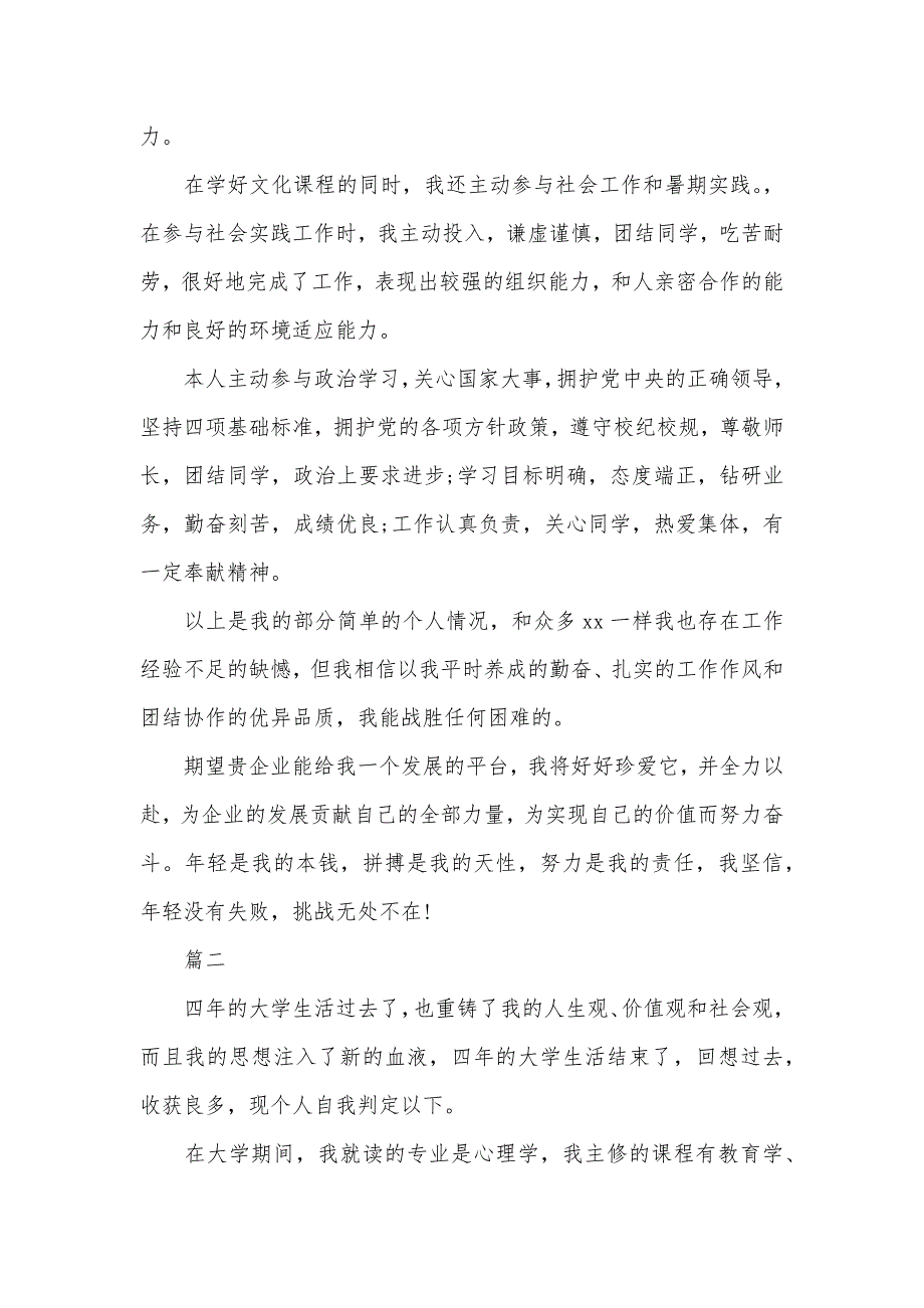 心理学自我评价范例怎样自我评价_第2页