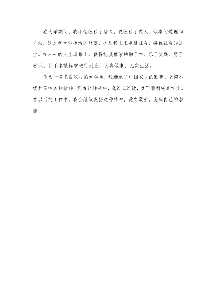 心理学自我评价范例怎样自我评价_第4页