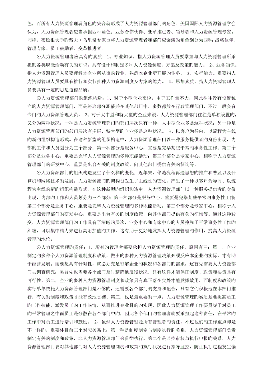 2023年安徽自考人力资源开发与管理学习笔记_第3页