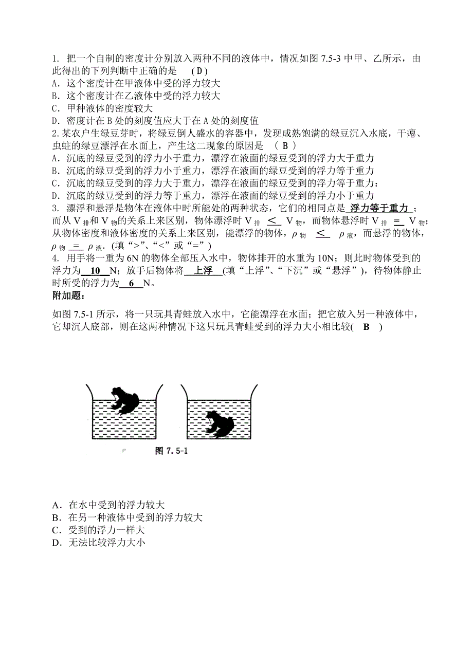 物体的浮沉条件及应用教案_第4页