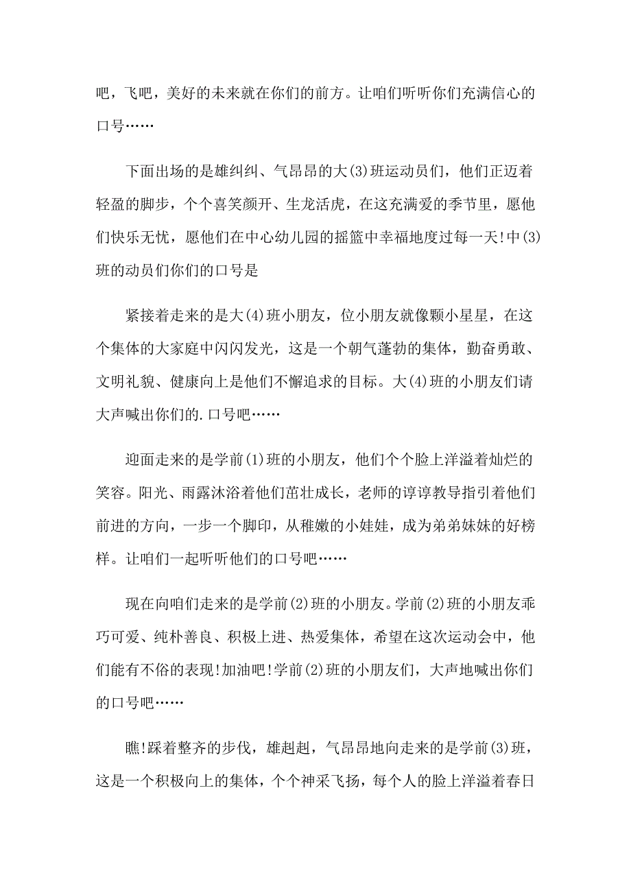 幼儿季运动主持词十篇_第3页