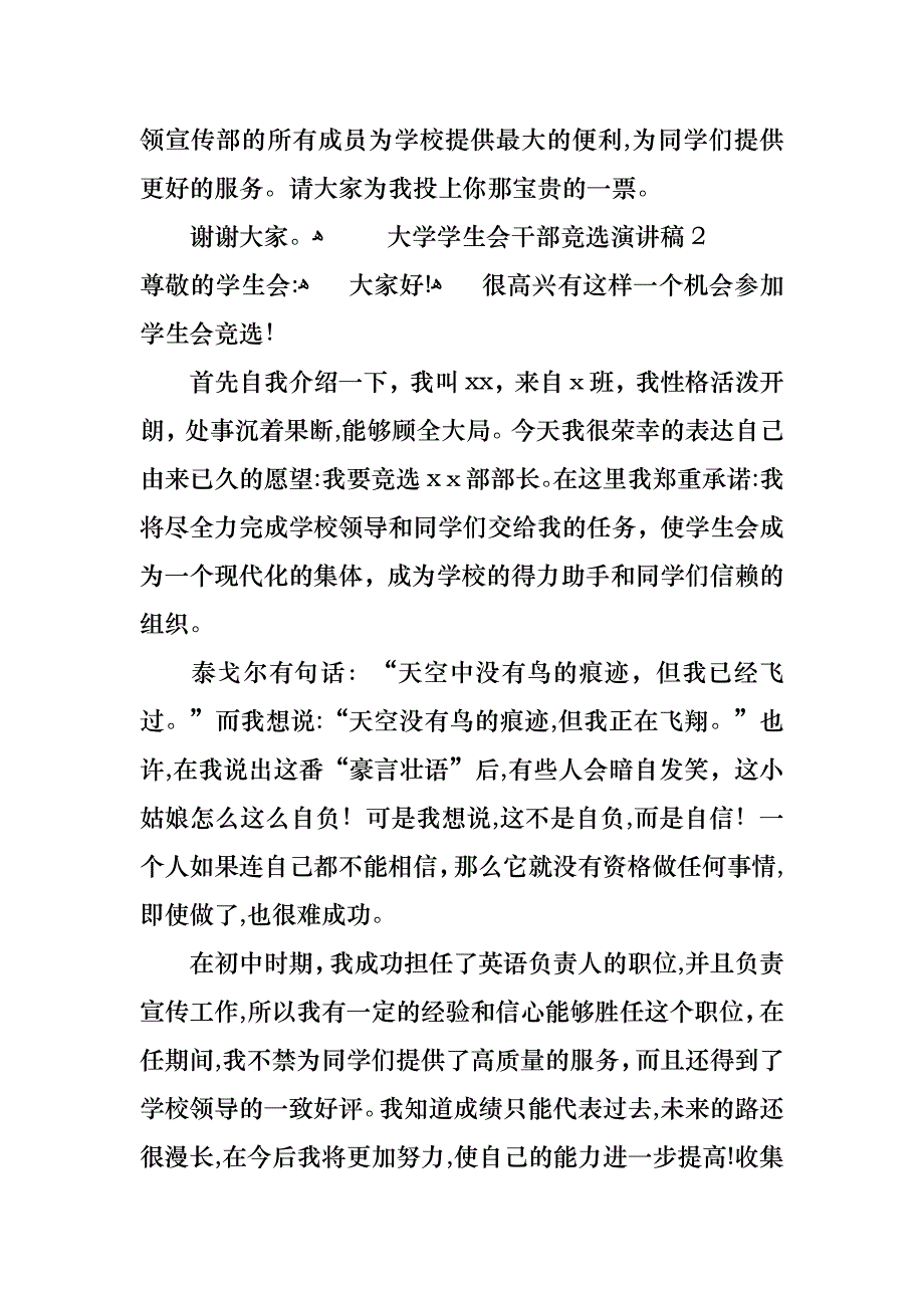 大学学生会干部竞选演讲稿合集15篇_第3页