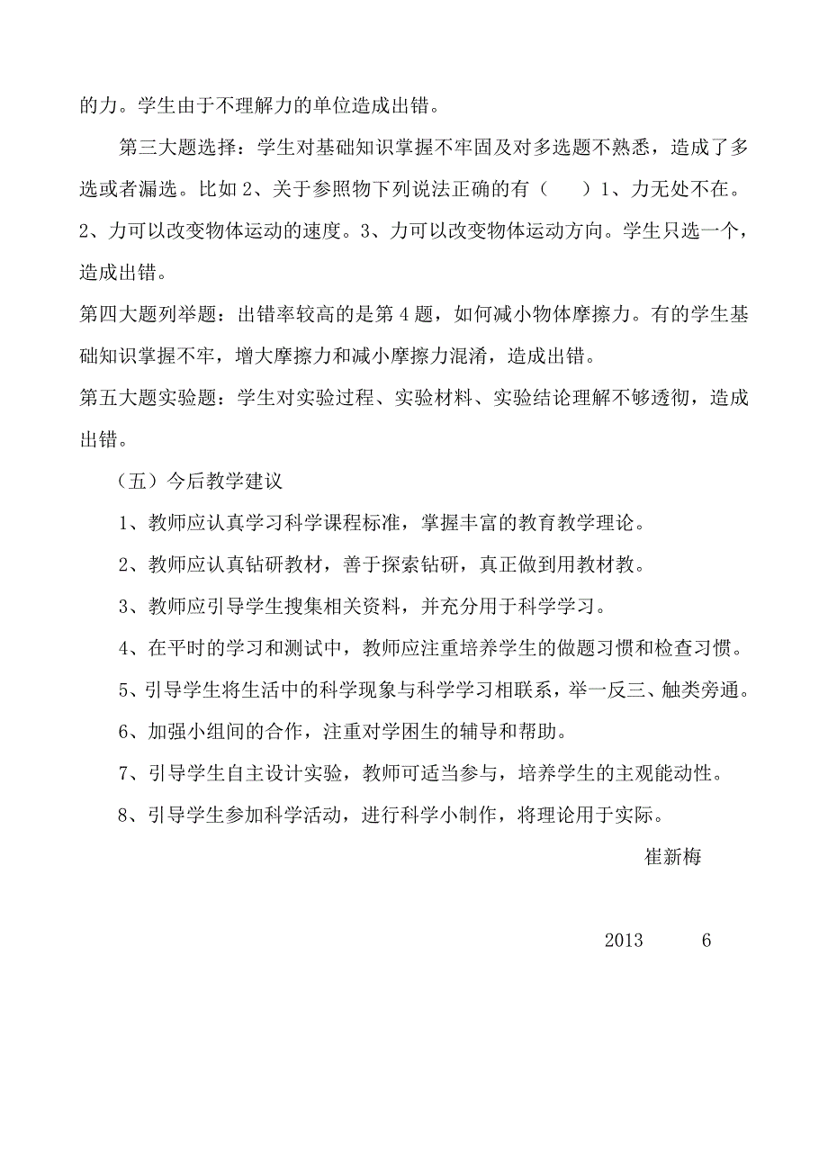 小学四年级科学下学期期末试卷分析_第4页