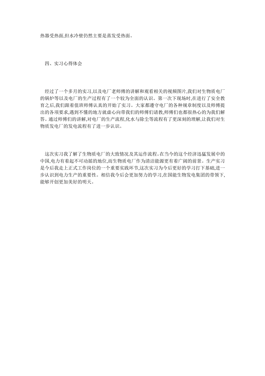 大学生生物质电厂实习报告_第4页