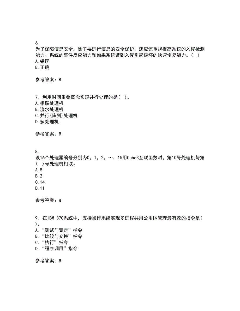 吉林大学21秋《计算机系统结构》复习考核试题库答案参考套卷4_第2页