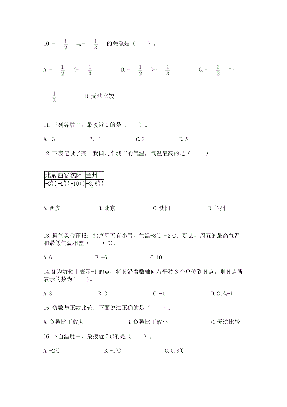 《负数》选择题100道专项练习及参考答案(预热题).docx_第2页