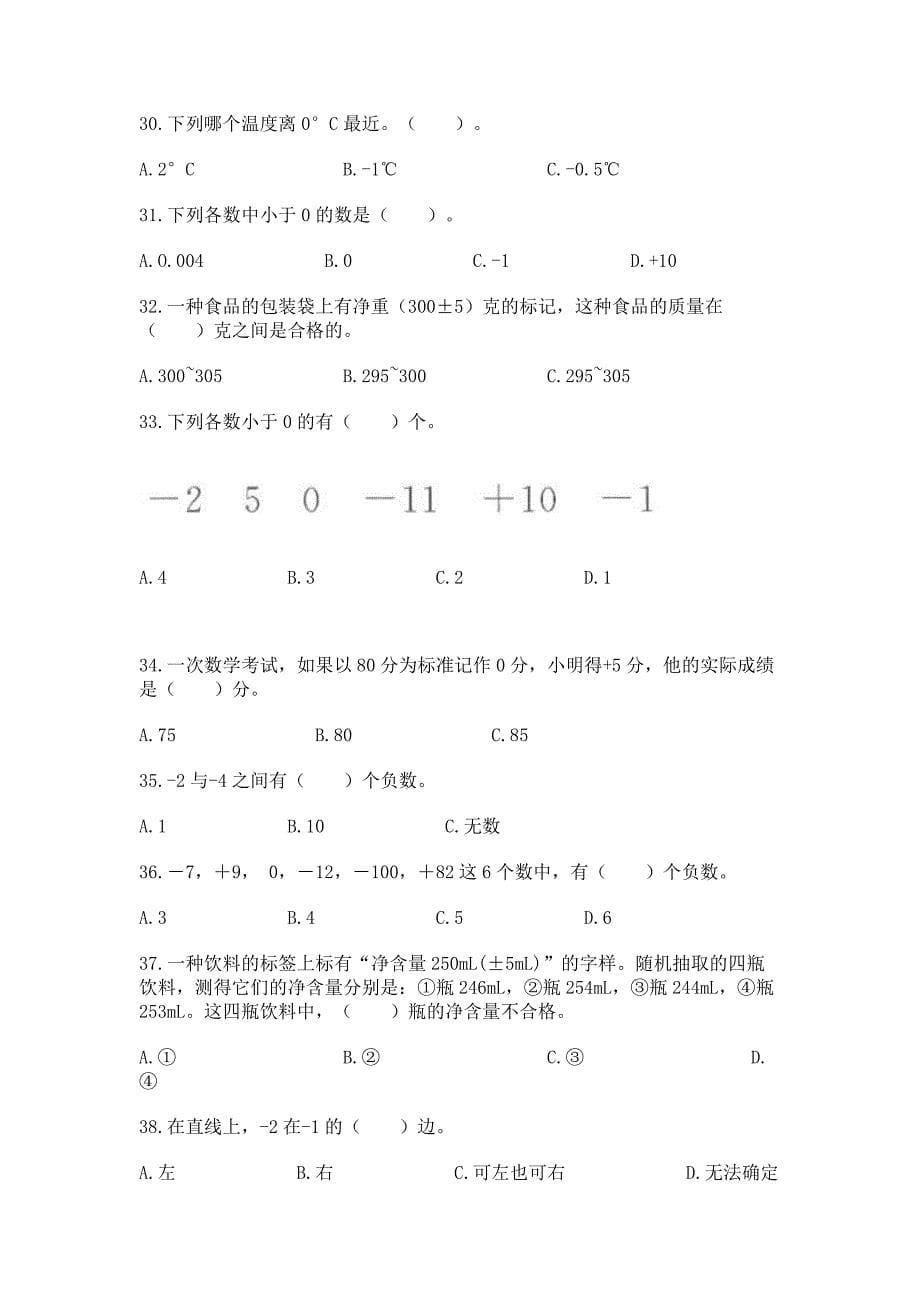 《负数》选择题100道专项练习及参考答案(预热题).docx_第5页