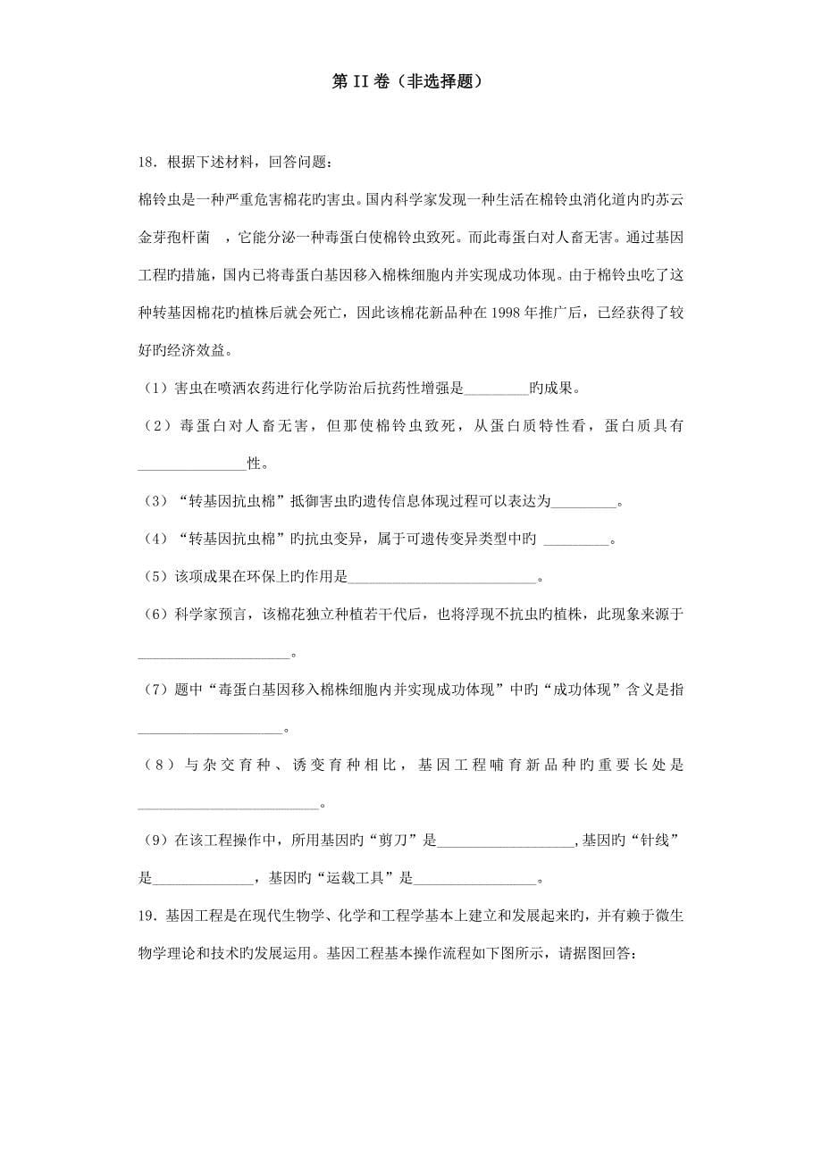 基因关键工程综合练习题_第5页