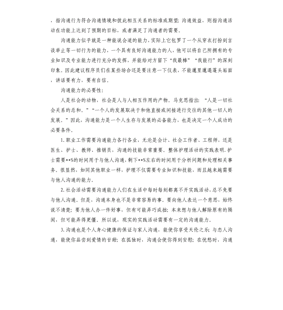 沟通能力自我评价表 .docx_第4页