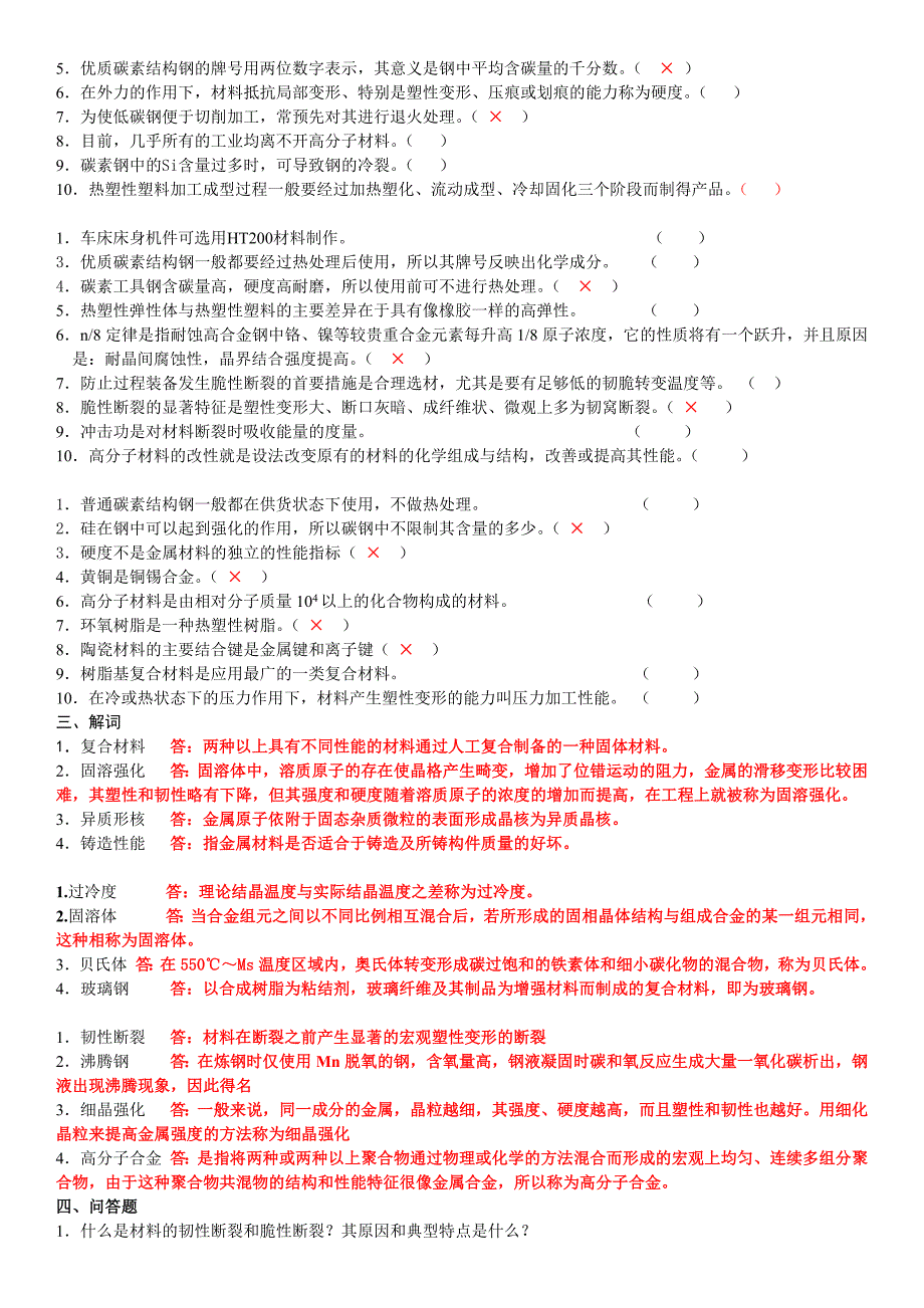 山东大学工程材料.doc_第2页