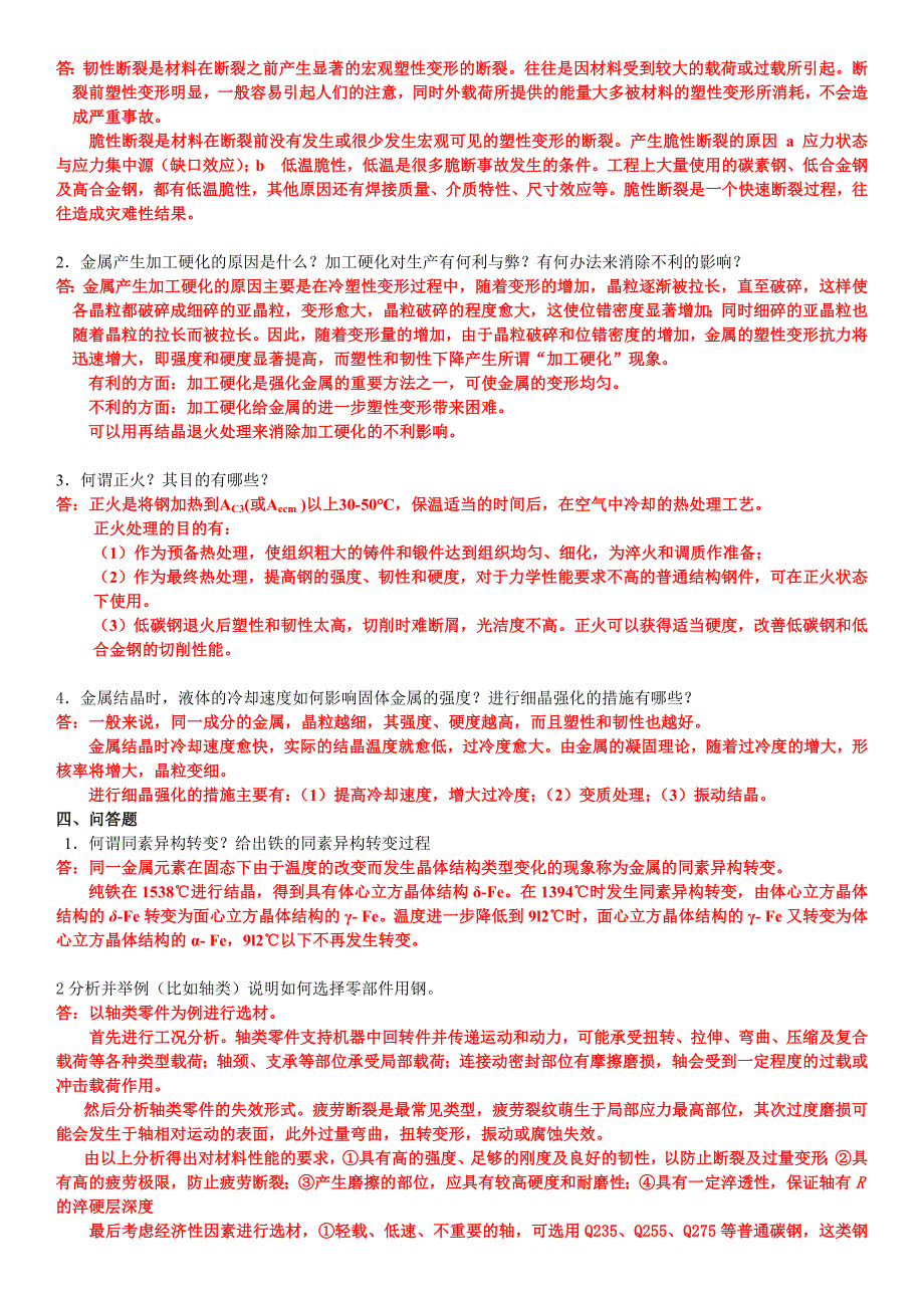 山东大学工程材料.doc_第3页