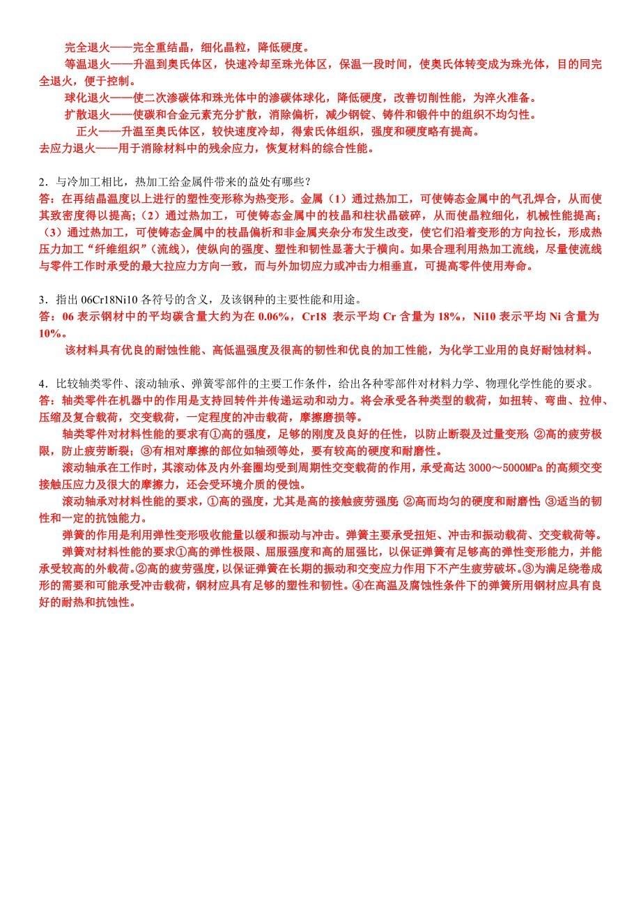 山东大学工程材料.doc_第5页