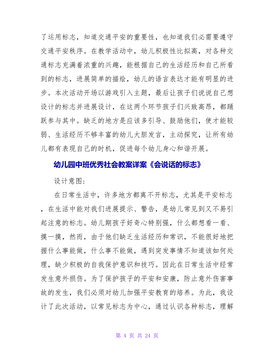 幼儿园中班社会教案详案反思《会说话的标志》.doc_第4页