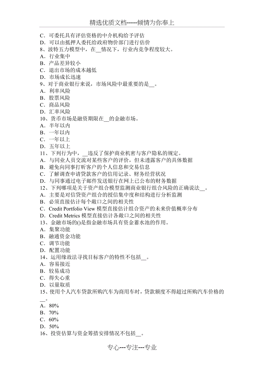 2016年上半年广西银行职业资格《个人理财》：理财目标试题_第2页