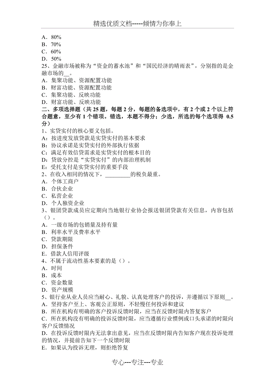 2016年上半年广西银行职业资格《个人理财》：理财目标试题_第4页