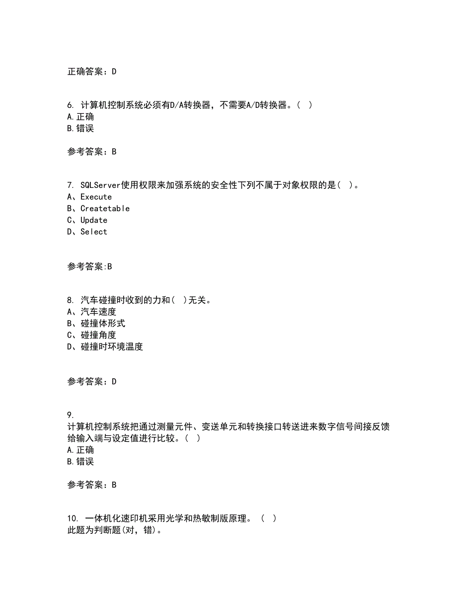 吉林大学21春《计算机控制系统》在线作业二满分答案_60_第2页