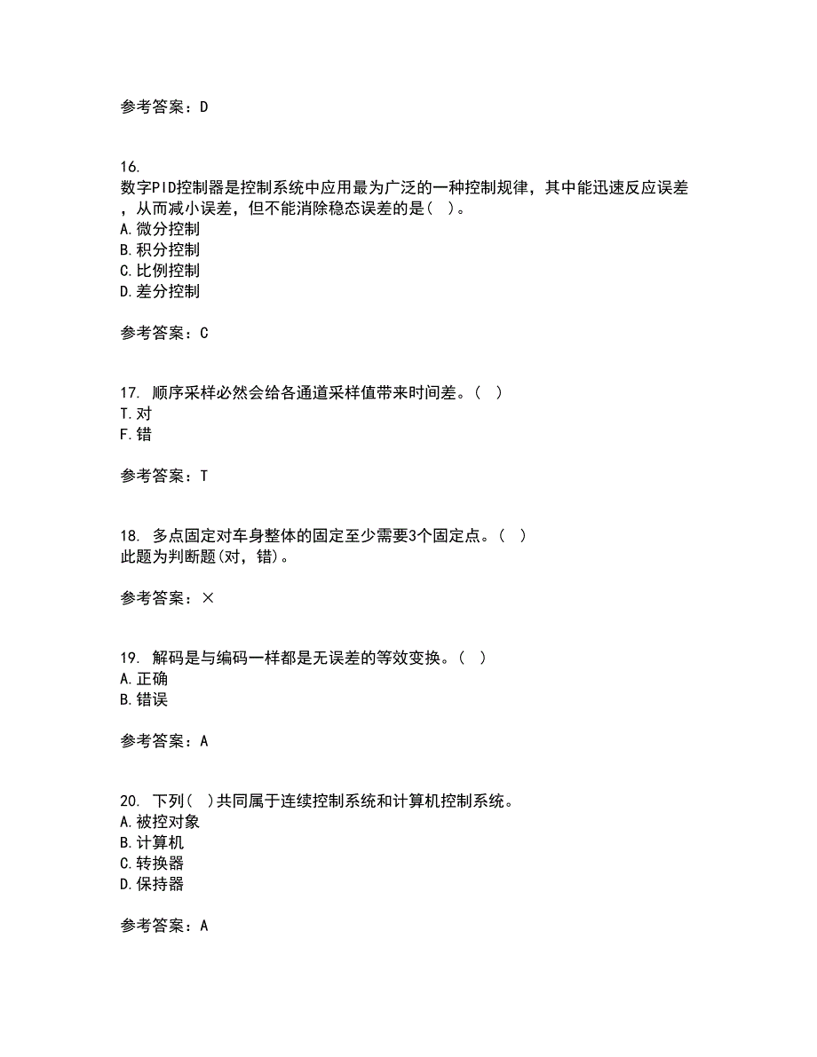 吉林大学21春《计算机控制系统》在线作业二满分答案_60_第4页