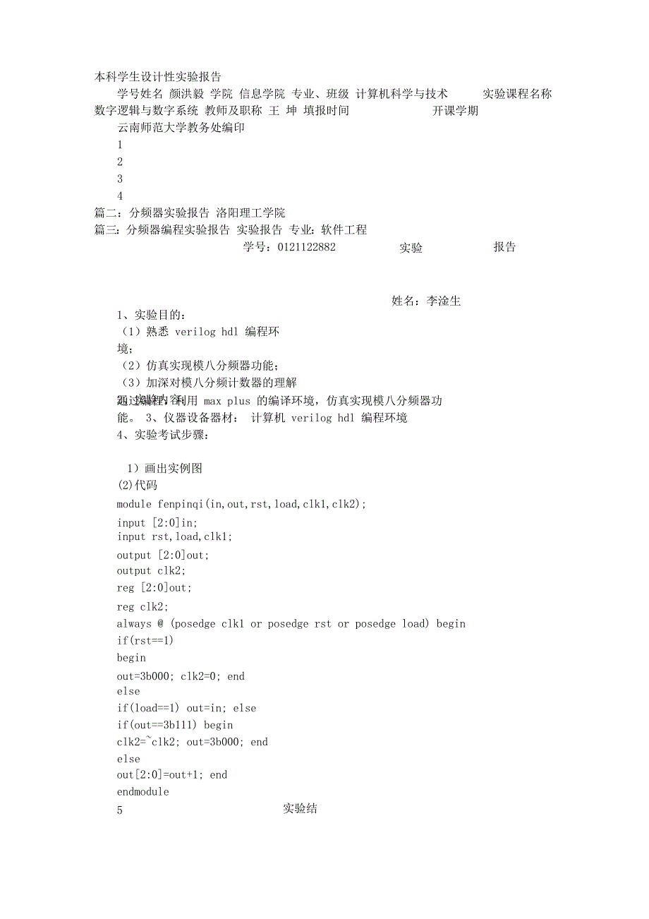 分频器实验报告_第1页