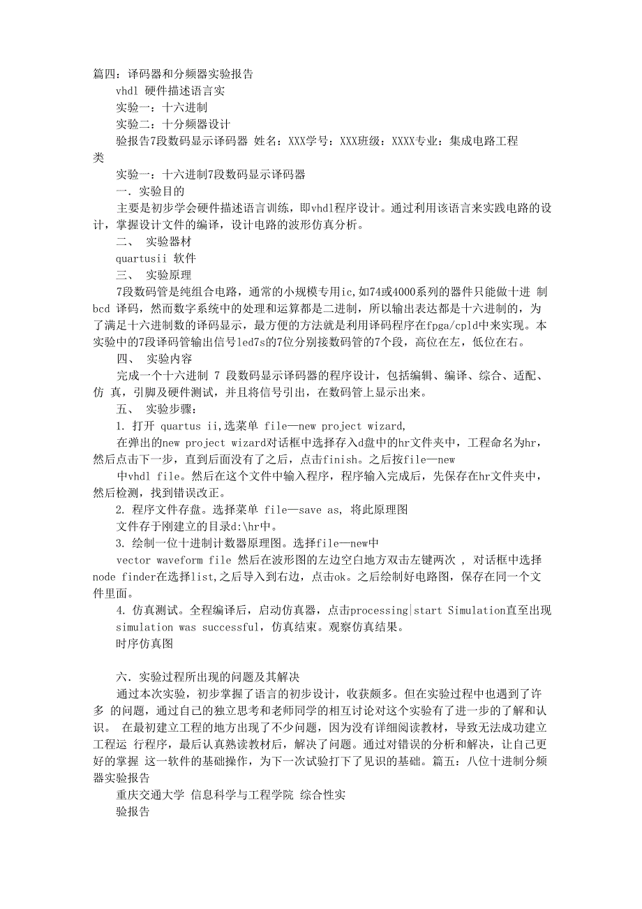 分频器实验报告_第2页