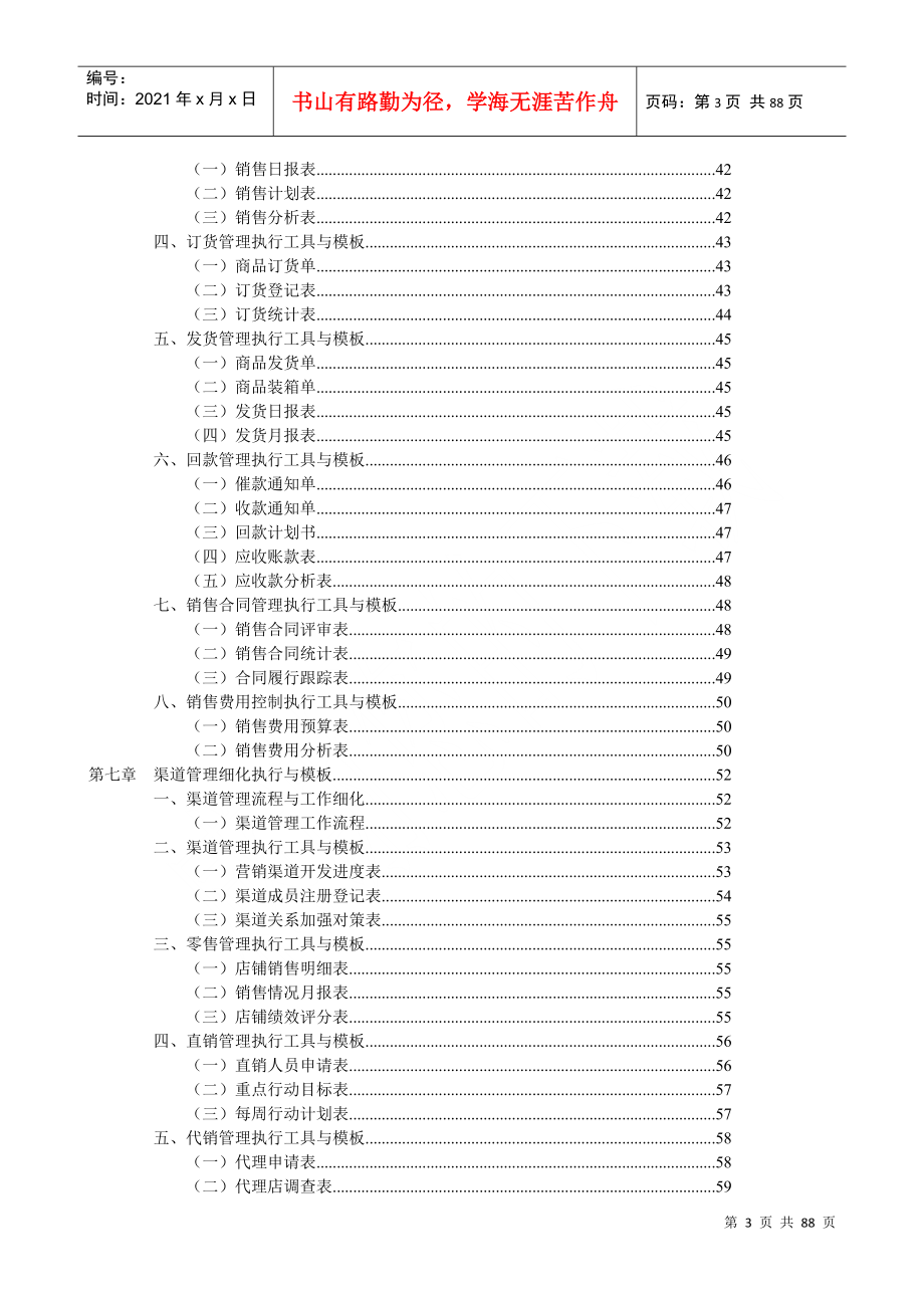 某公司营销管理工作表格与制度执行大全_第3页