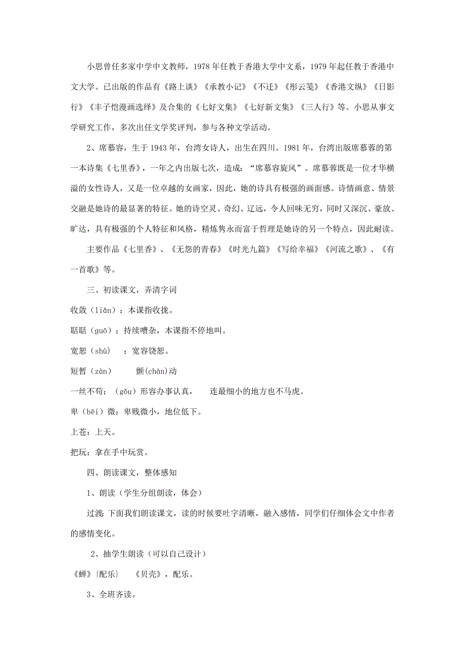 中学七年级语文上册第18课短文两篇教案新版新人教版教案_第2页