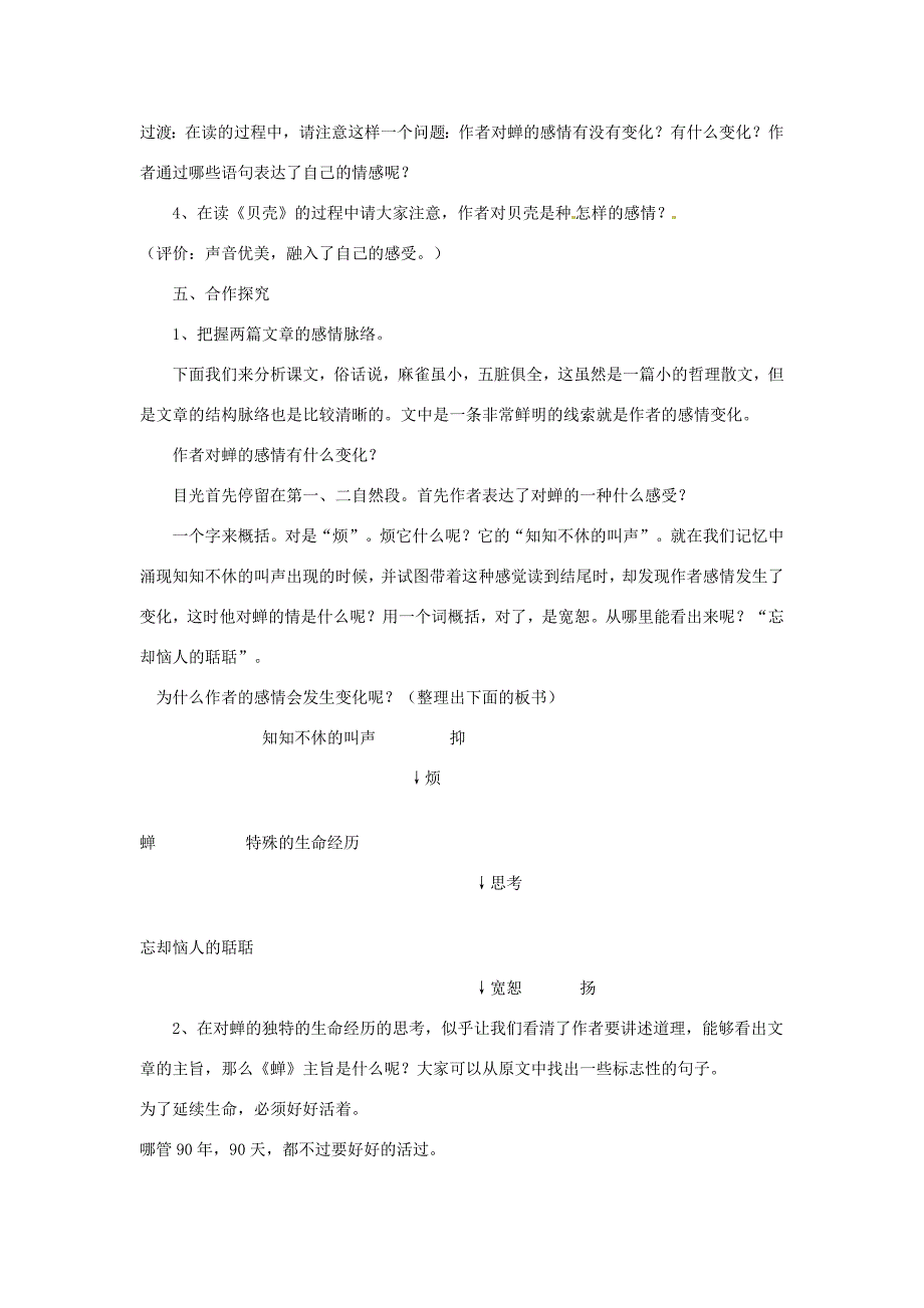 中学七年级语文上册第18课短文两篇教案新版新人教版教案_第3页