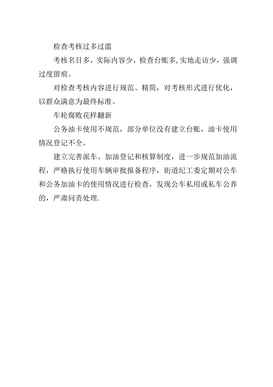 街道集中整治形式主义、官僚主义问题清单和整改清单.doc_第3页