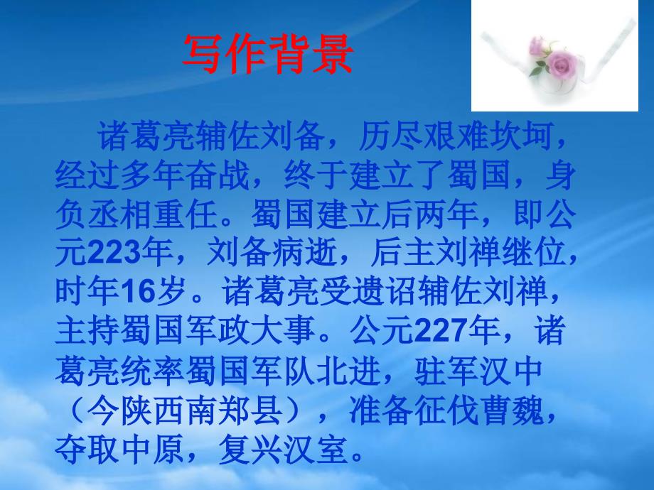 浙江省温州市第二十中学初中语文九级语文上册第六单元第24课出师表课件新人教_第4页