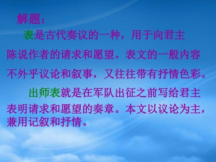 浙江省温州市第二十中学初中语文九级语文上册第六单元第24课出师表课件新人教_第5页