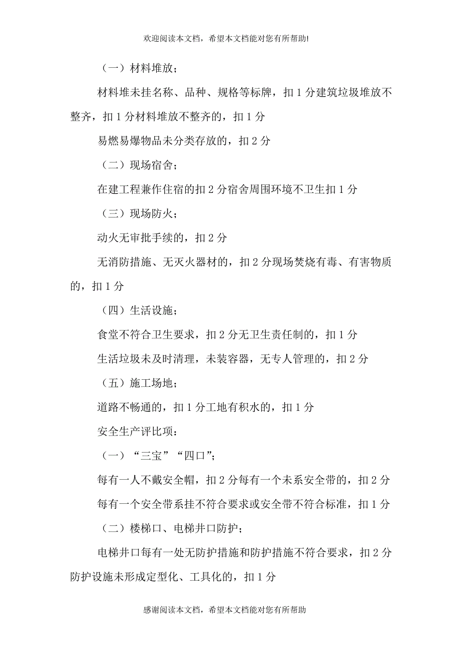 二次结构安全生产评比方案_第2页