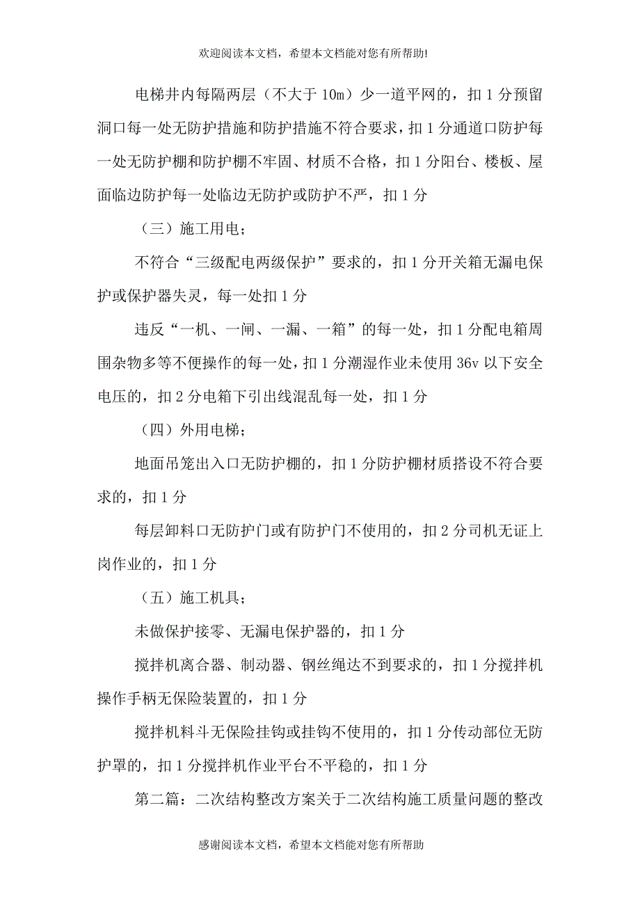 二次结构安全生产评比方案_第3页