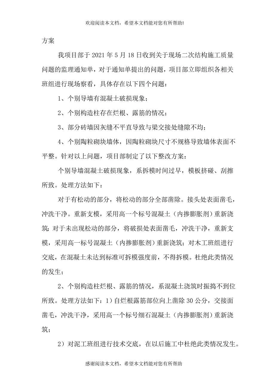 二次结构安全生产评比方案_第4页