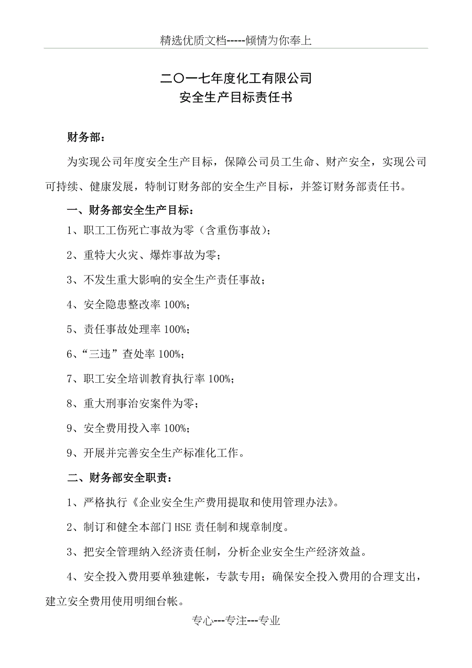 2017年安全生产目标责任书(财务部)_第2页