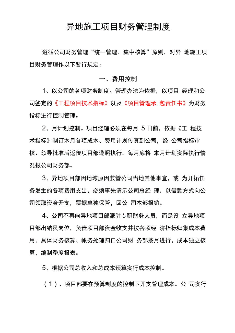 异地施工项目财务管理暂行办法_第1页