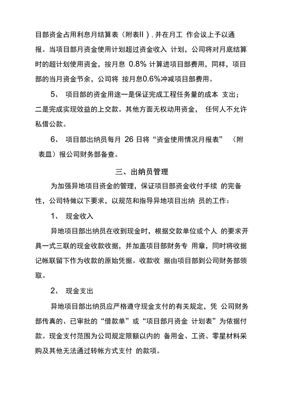 异地施工项目财务管理暂行办法_第3页