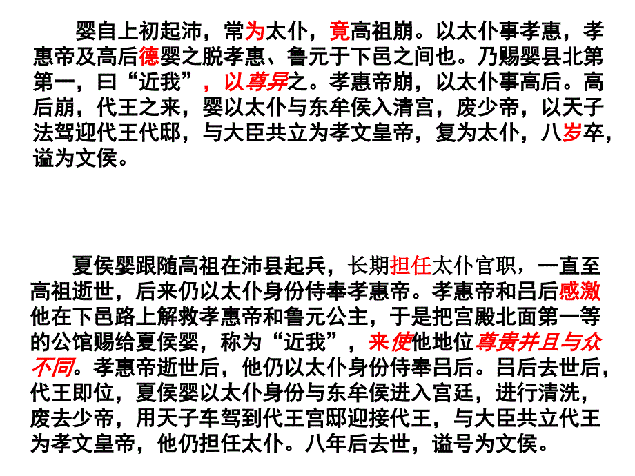 汝阴侯夏侯婴_第4页