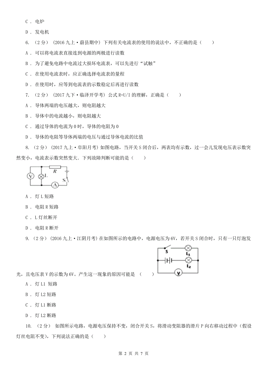 湖北省宜昌市2021版九年级上学期物理期中考试试卷（I）卷_第2页