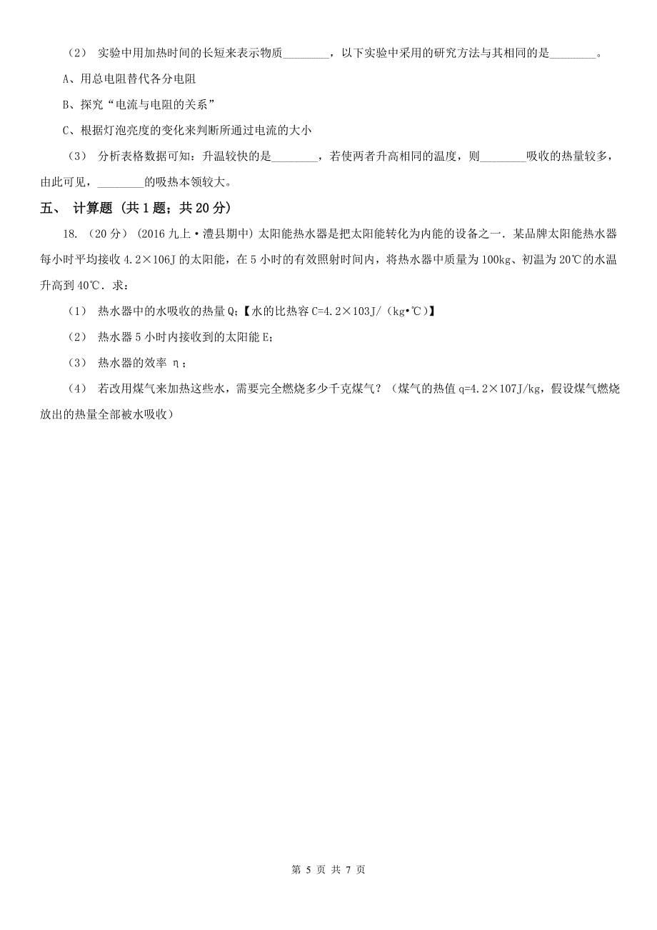 湖北省宜昌市2021版九年级上学期物理期中考试试卷（I）卷_第5页