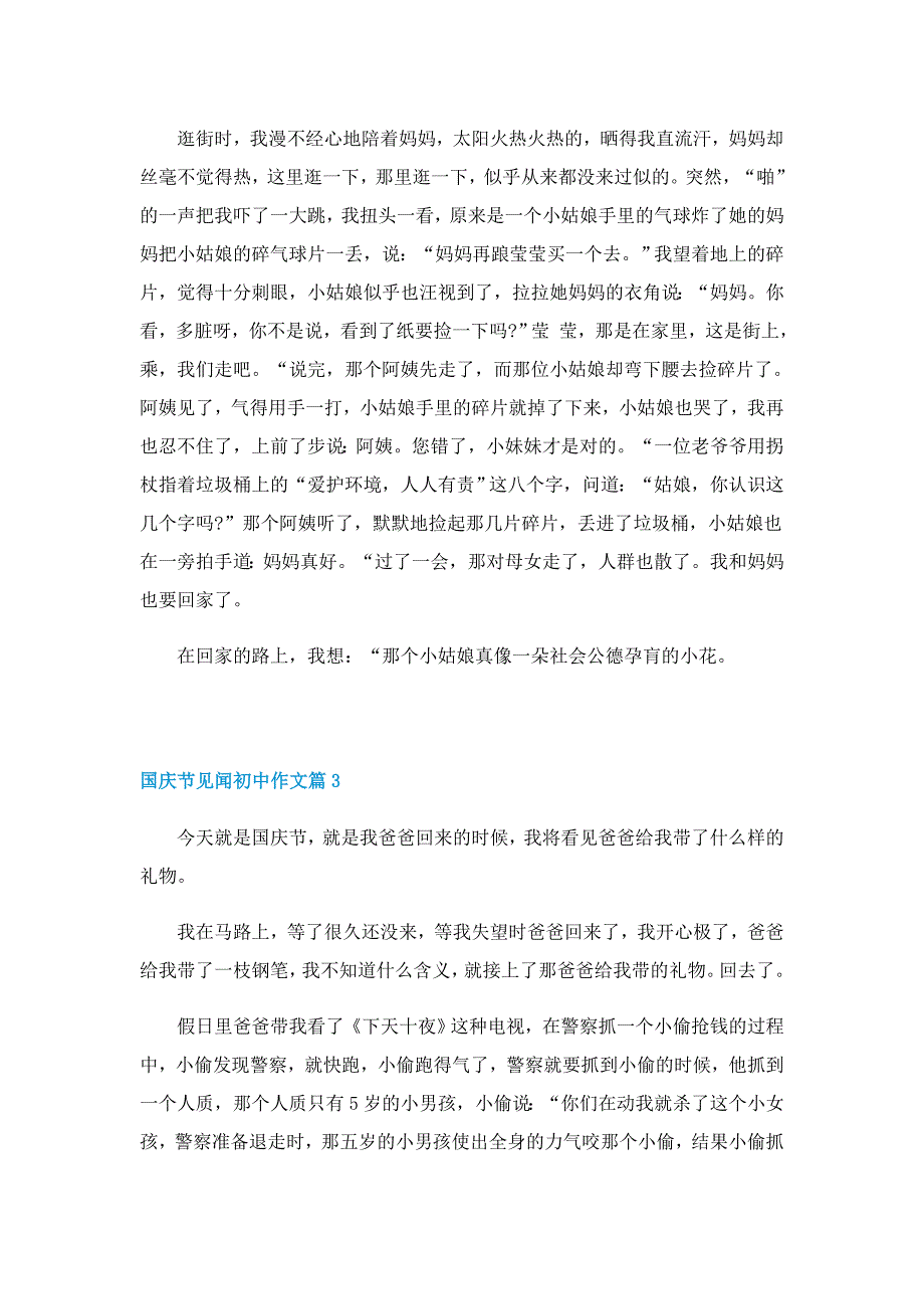 国庆节见闻初中作文_第2页