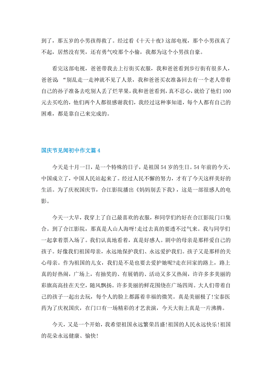 国庆节见闻初中作文_第3页
