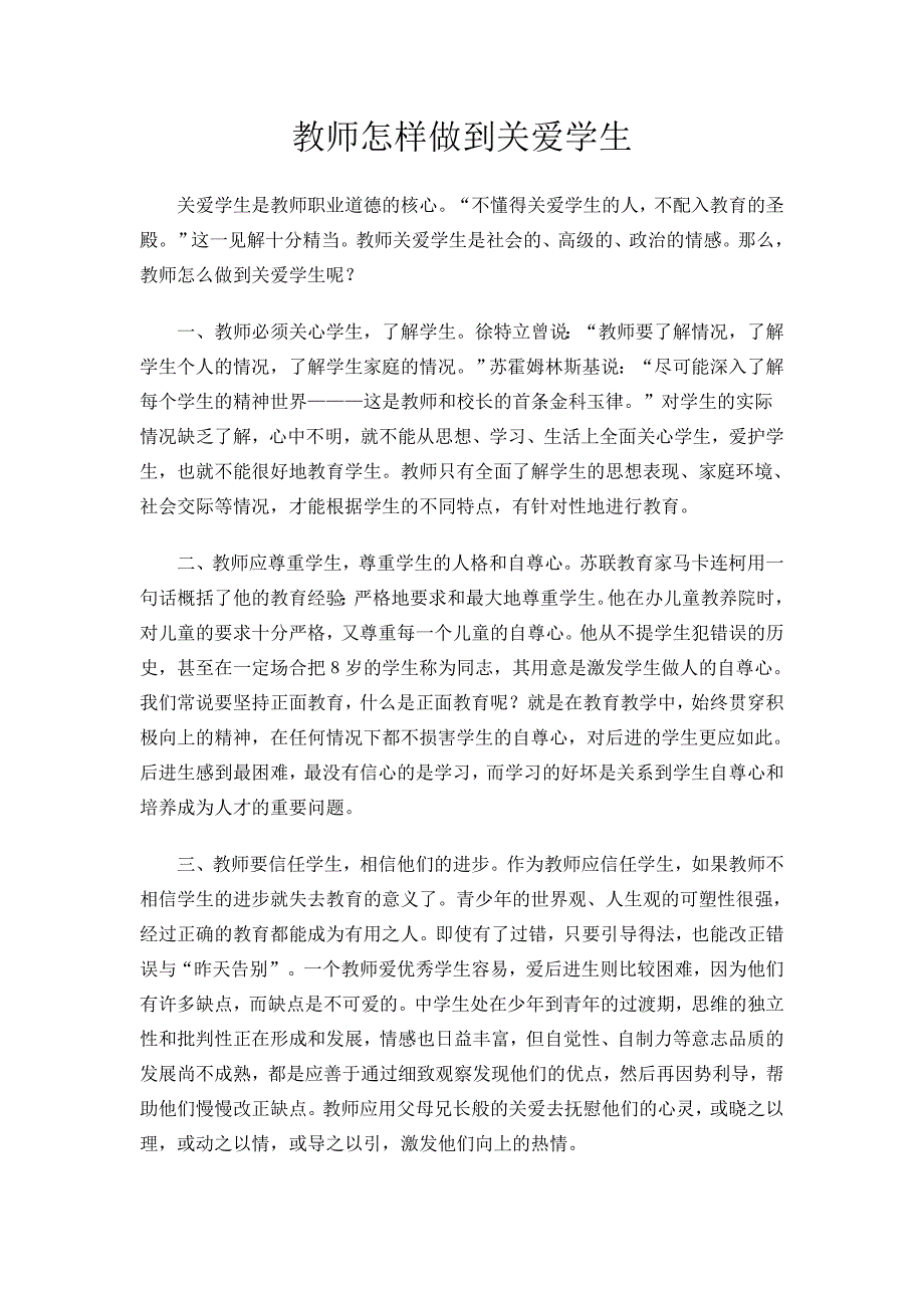 教师怎样关爱学生_第1页