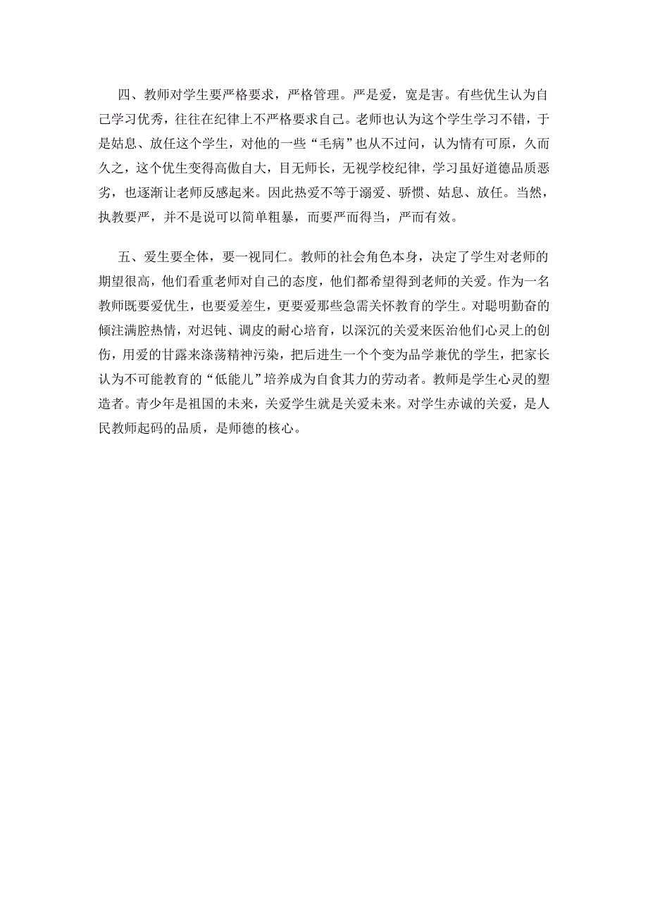 教师怎样关爱学生_第2页