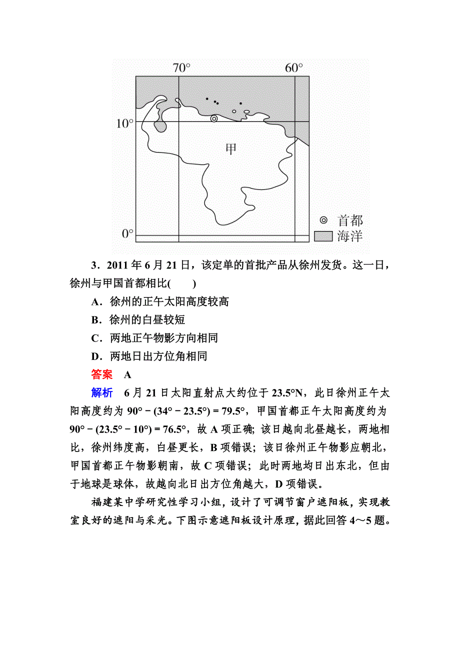 【精品】高考地理一轮复习：4.3太阳高度变化规律对点训练含答案_第3页