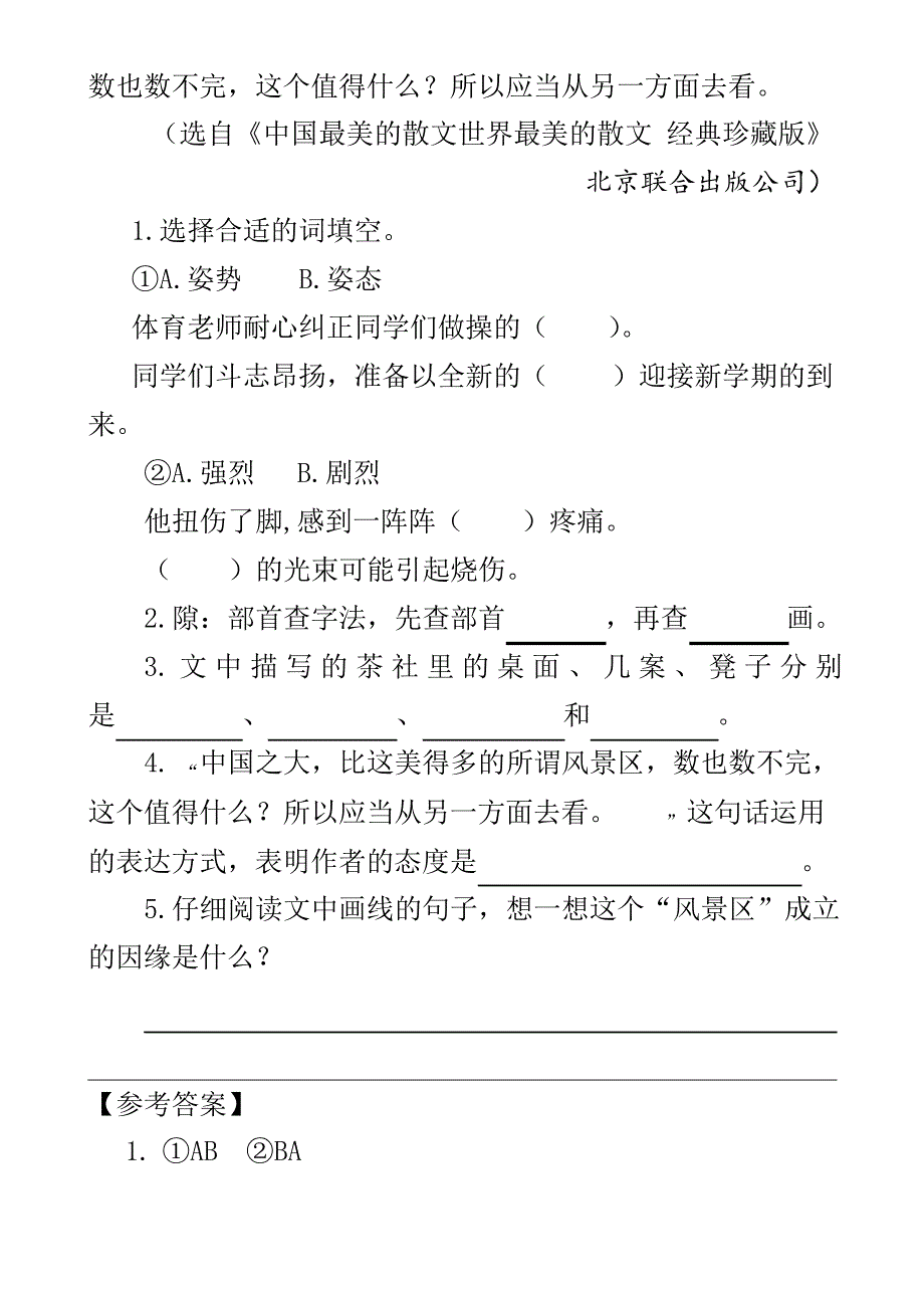 部编四年级下册语文类文阅读-3 天窗_第2页