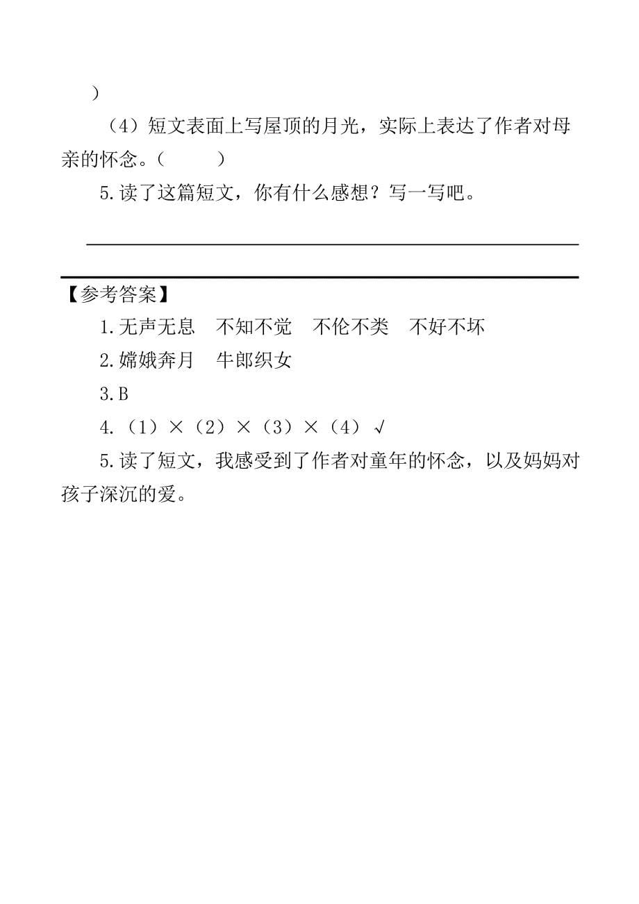 部编四年级下册语文类文阅读-3 天窗_第5页