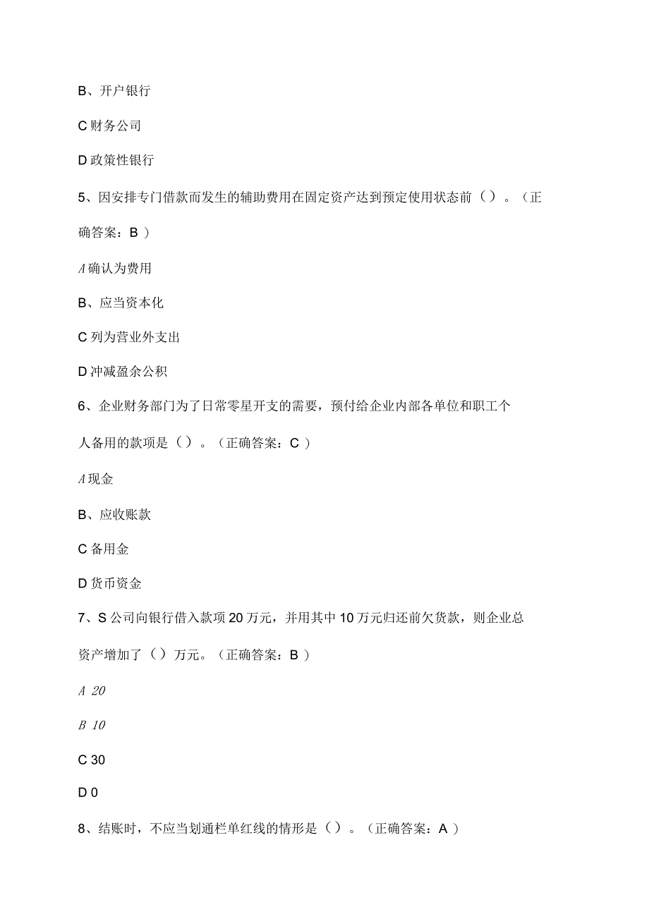 会计从业资格会计基础试题及答案_第2页