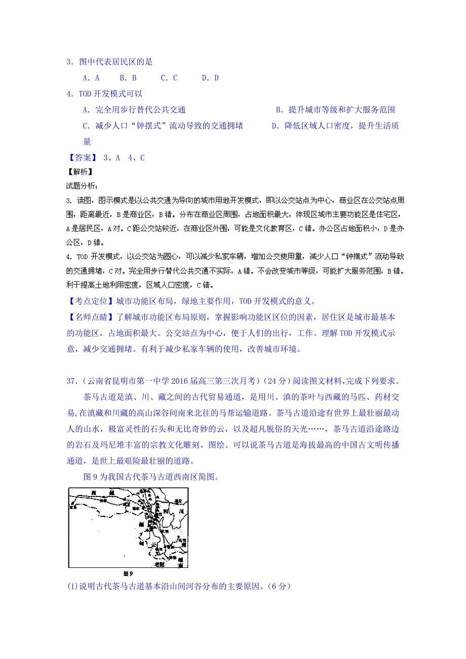 高三地理百所名校好题速递：专题11交通第03期含答案_第5页