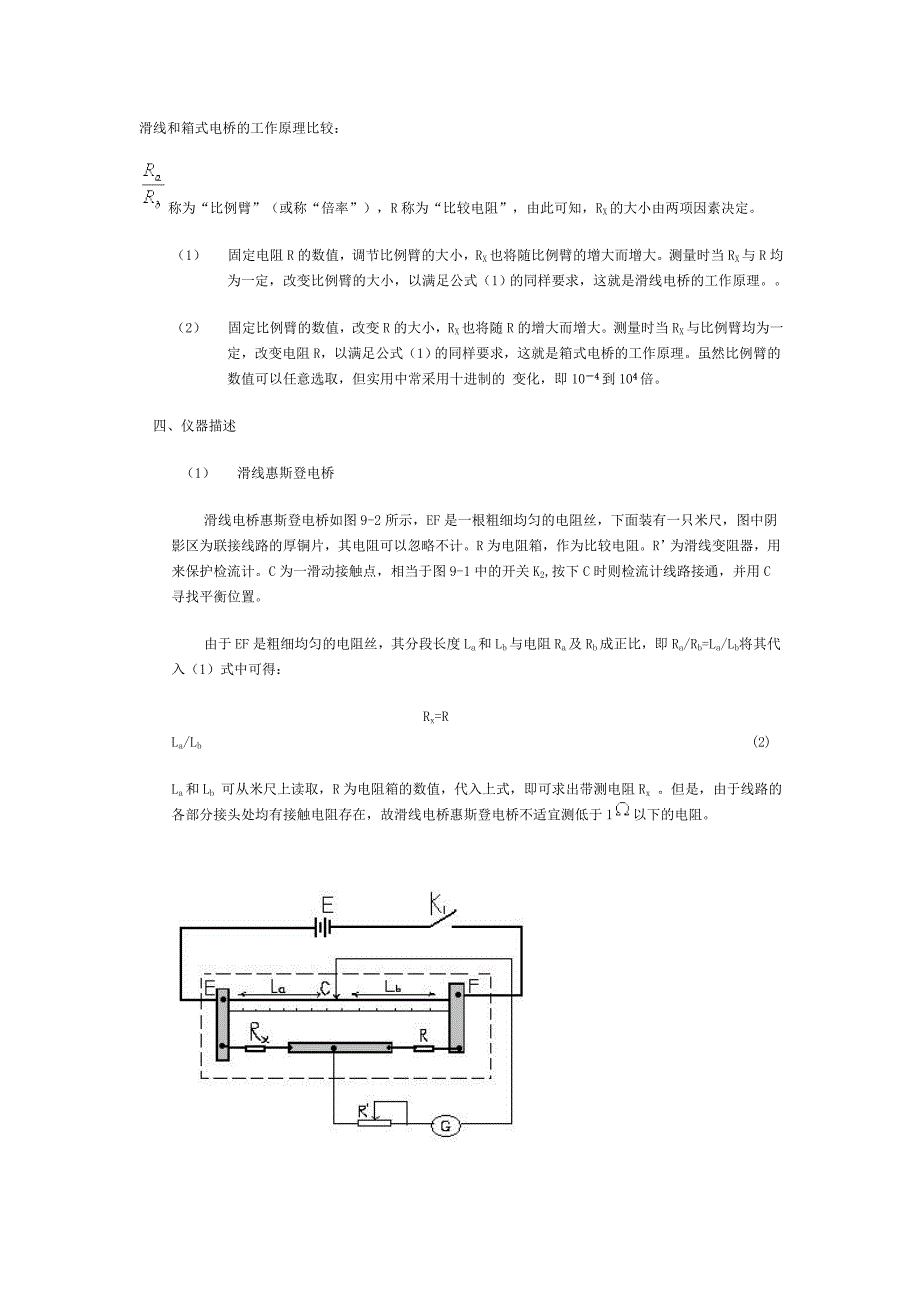 实验九 惠斯登电桥.doc_第2页