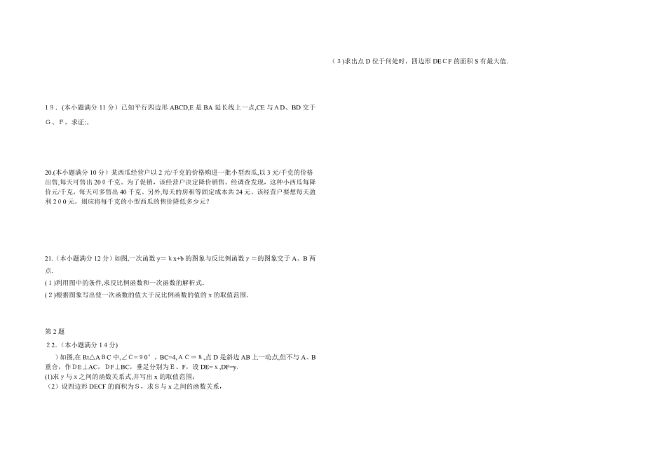 第一学期九年级上册第二次月考数学试卷_第2页